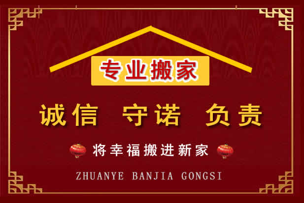 清远搬家电话