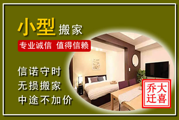 清远小型搬家