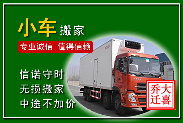 清远物品搬运