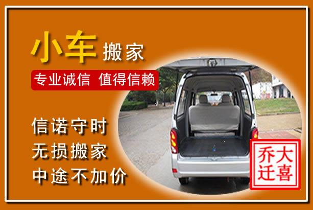 清远个人搬家