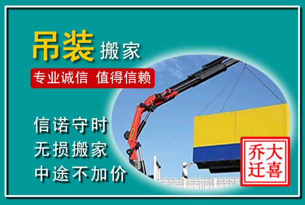 清远吊装大件搬家