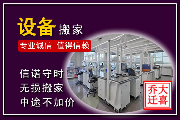 清远仪器设备搬运
