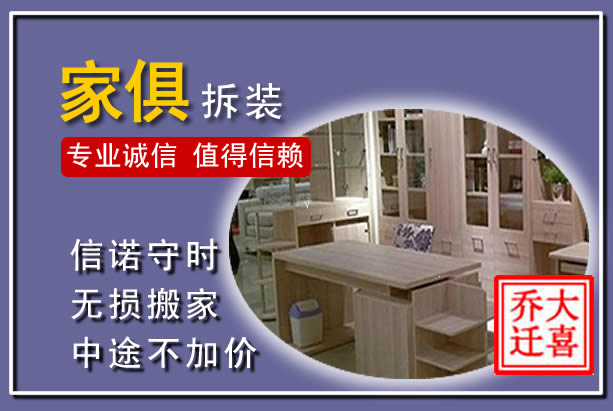 清远家俱拆装搬运